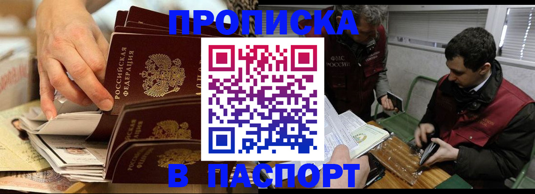 прописка для кредита в Унече