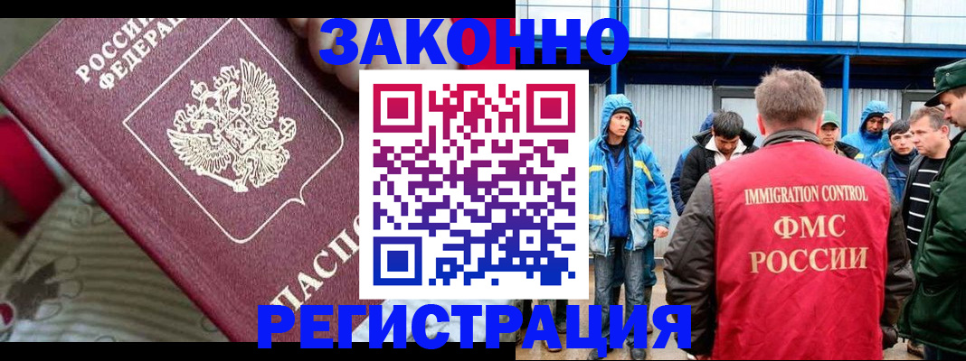 прописка законно в Унече