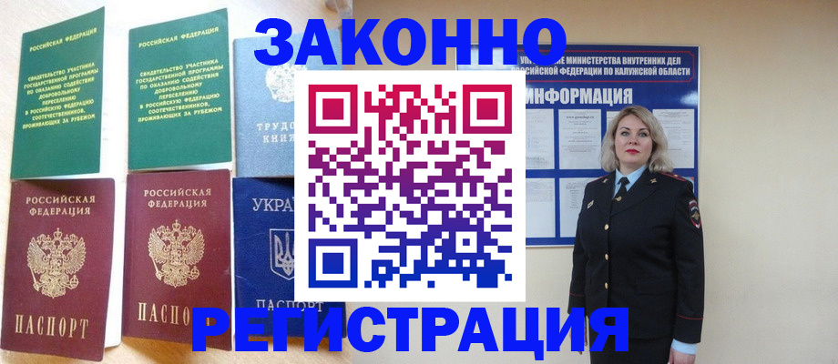 прописка паспорт в Унече